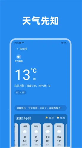 大邱天气先知截图