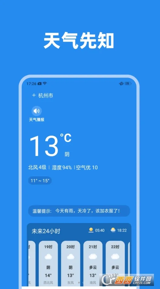 大邱天气先知截图
