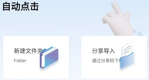 自动按键点击2026官方最新版本