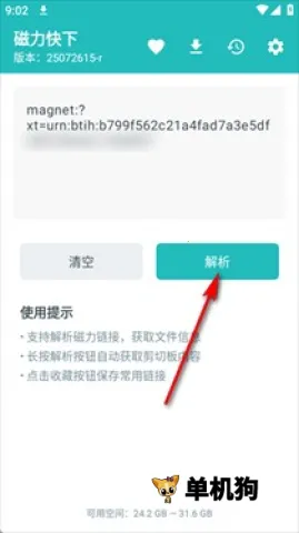 磁力快下2026官方最新版本
