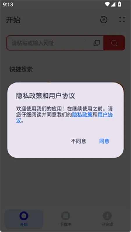 磁力快下2026官方最新版本截图