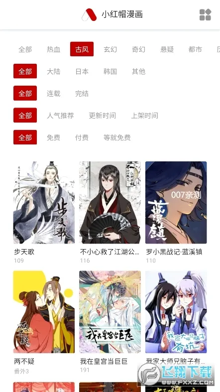 南瓜漫画2026官方最新版本截图