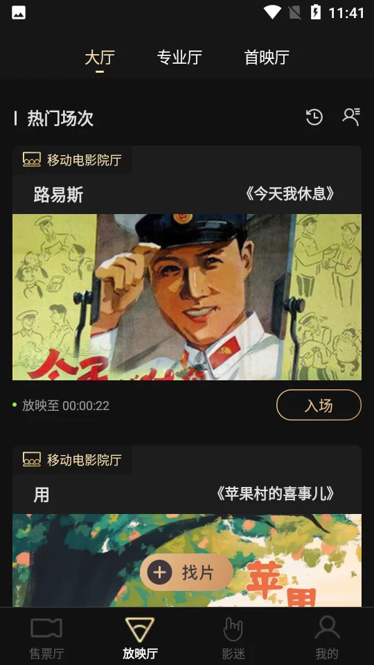 移动电影院2026官方正版截图