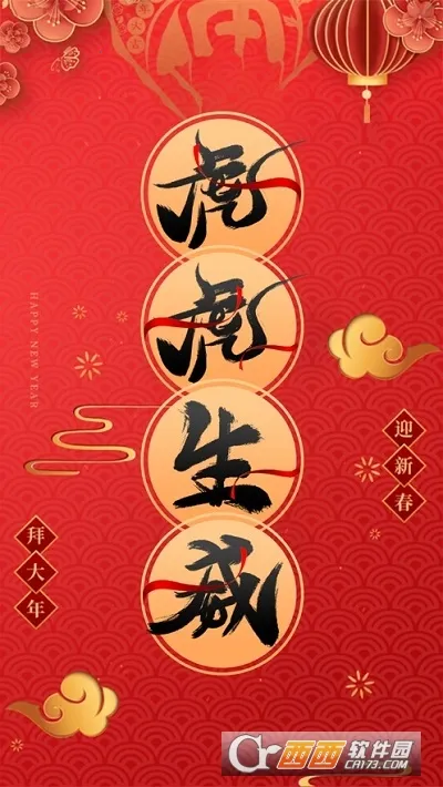 拜年视频制作截图