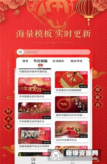 拜年视频制作 拜年视频制作