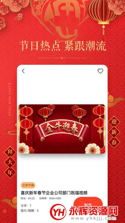 拜年视频制作截图