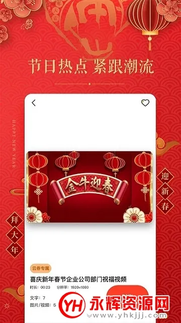 拜年视频制作 拜年视频制作