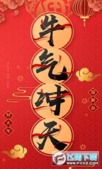 拜年视频制作截图