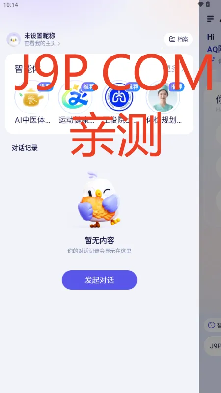 蚂蚁阿福截图