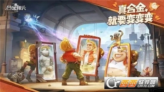 合金弹头：觉醒截图