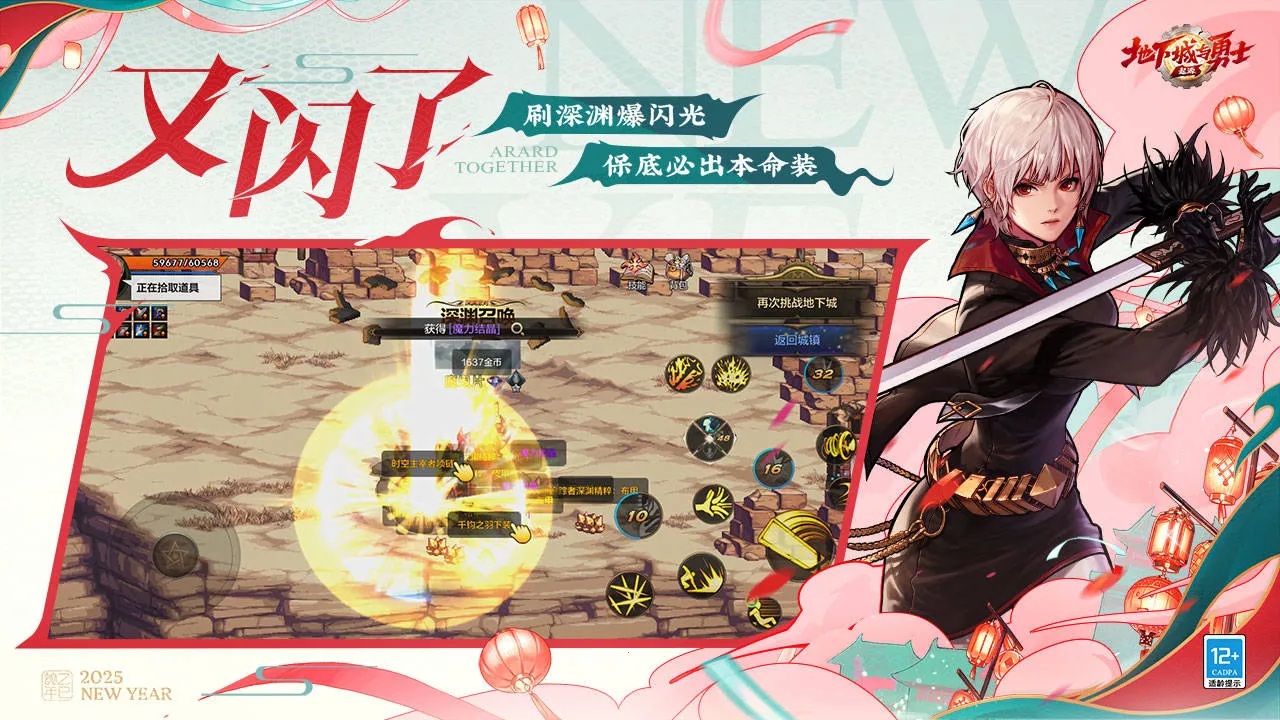 地下城与勇士：起源2026最新版本截图