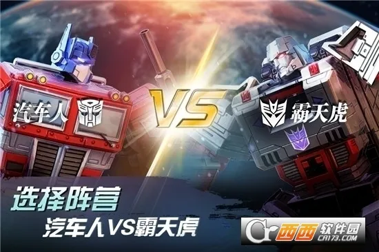 变形金刚：地球之战截图