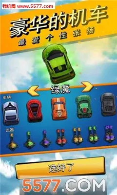 头号猎车手截图