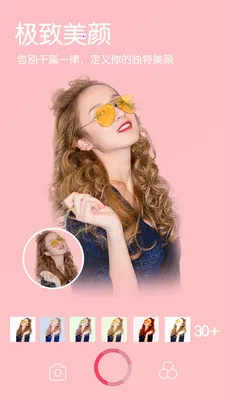 美颜美肤相机2026官方正版截图