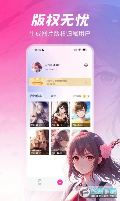 元气绘画2026下载安装截图