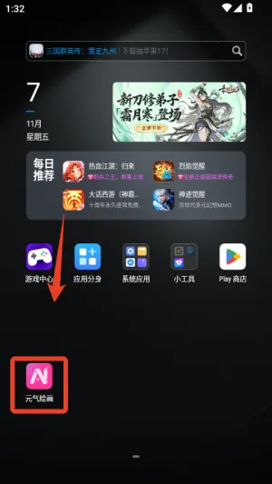 元气绘画2026下载安装 元气绘画2026下载安装