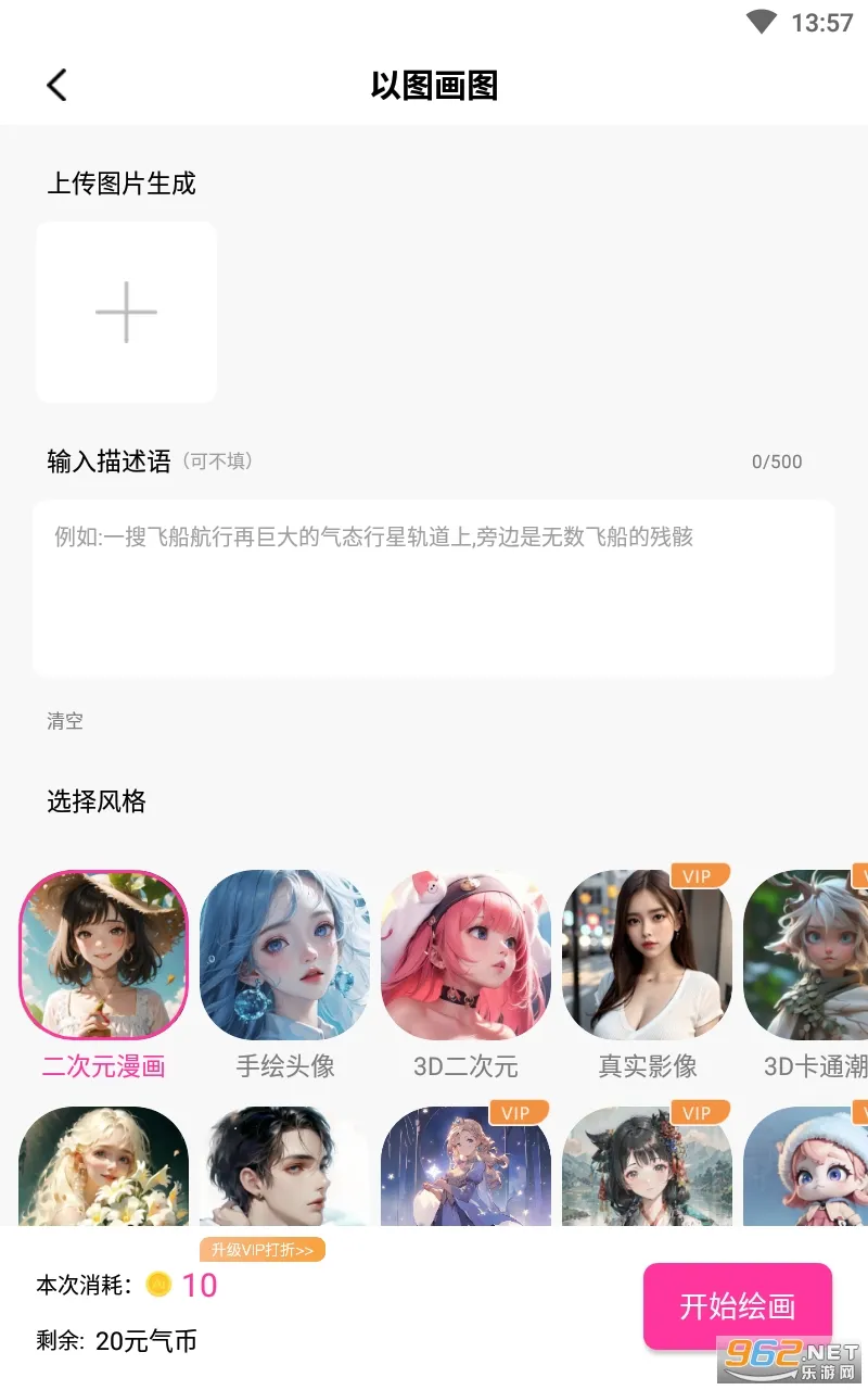 元气绘画2026下载安装截图