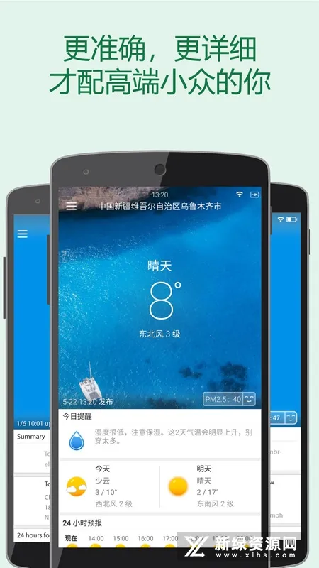 更准天气 更准天气