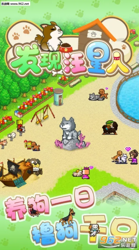 发现狗狗乐园截图