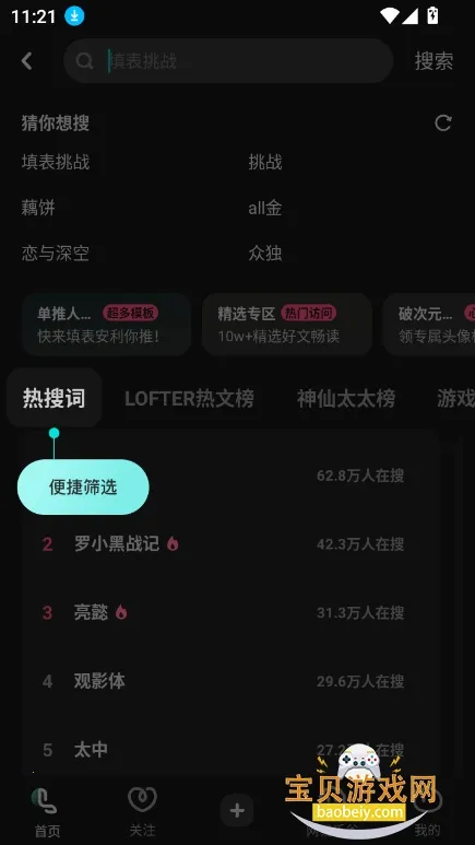 LOFTER小说2026下载截图