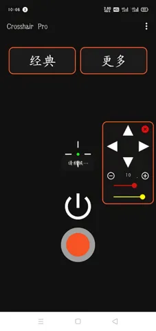 准星瞄准器截图