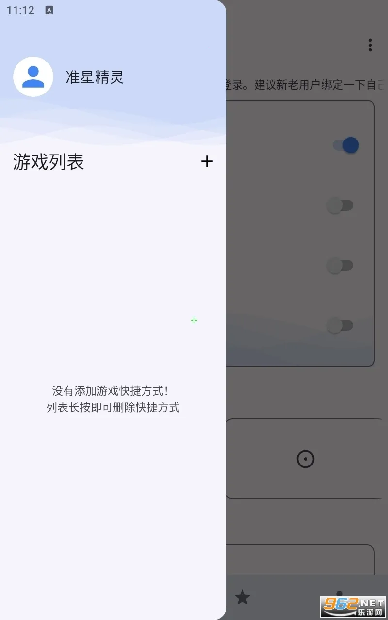 准星瞄准器截图