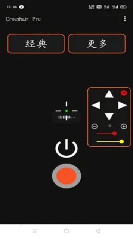 准星瞄准器截图