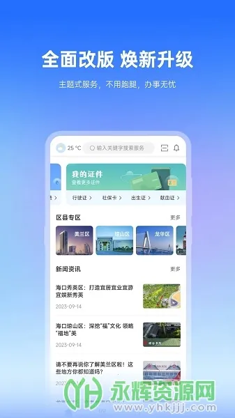 椰城市民云2026官方最新版本截图