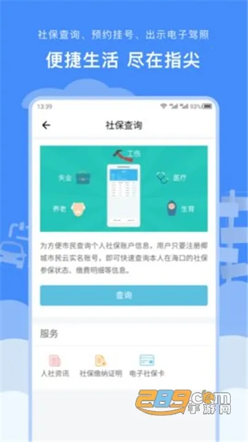 椰城市民云2026官方最新版本截图