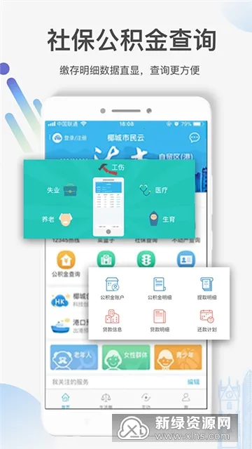 椰城市民云2026官方最新版本截图