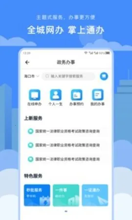 椰城市民云2026官方最新版本截图