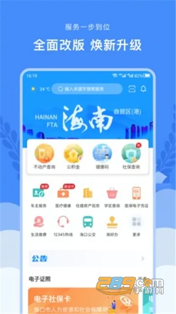 椰城市民云2026官方最新版本 椰城市民云2026官方最新版本