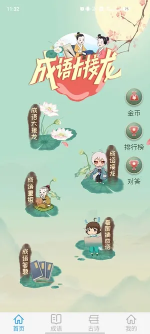 成语大接龙2026最新版本