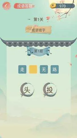 成语大接龙2026最新版本截图
