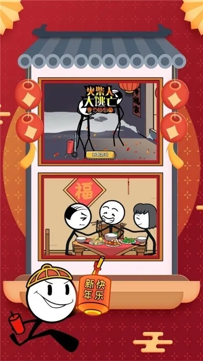 火柴人大逃亡2安卓版手机版截图