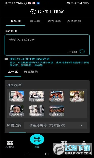 神笔马良ai绘画截图