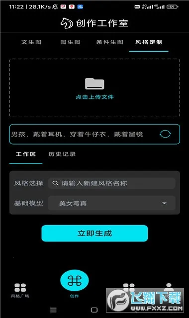 神笔马良ai绘画截图