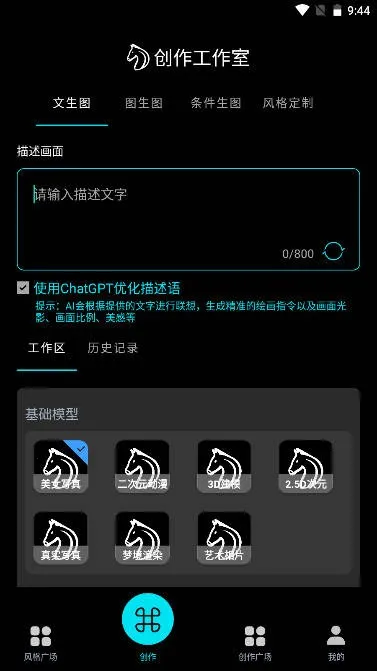 神笔马良ai绘画截图