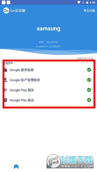 谷歌三件套一键器截图