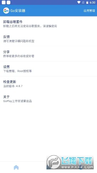 谷歌三件套一键器截图