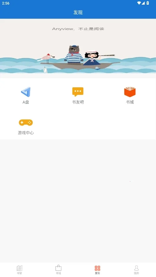 anyview阅读器截图