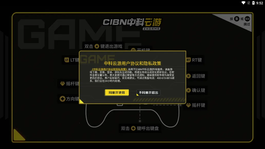CIBN中科云游安卓版手机版截图