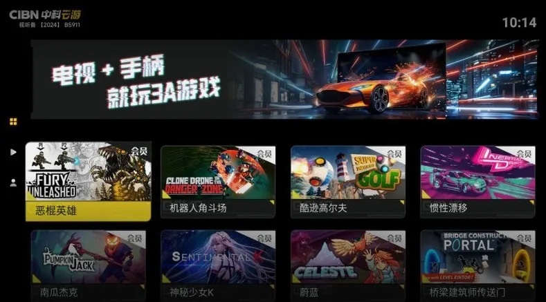 CIBN中科云游安卓版手机版截图