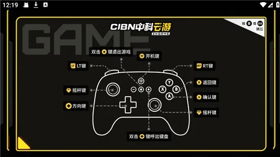 CIBN中科云游安卓版手机版截图