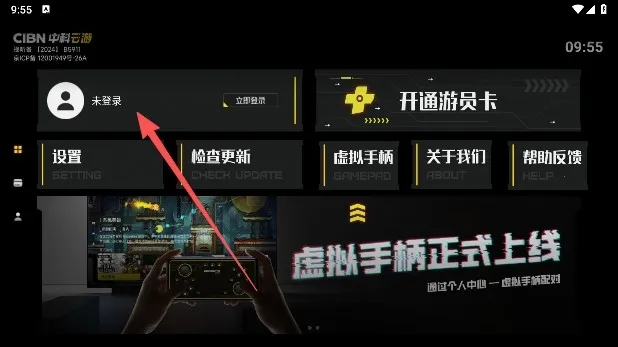 CIBN中科云游安卓版手机版