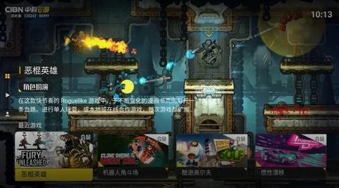 CIBN中科云游安卓版手机版截图