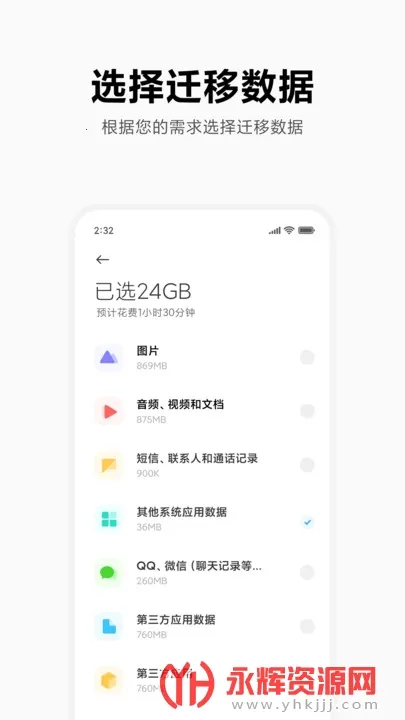 小米换机助手截图