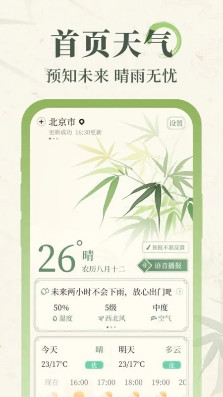 杏雨天气2026下载截图