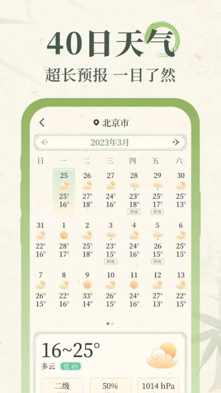 杏雨天气2026下载截图