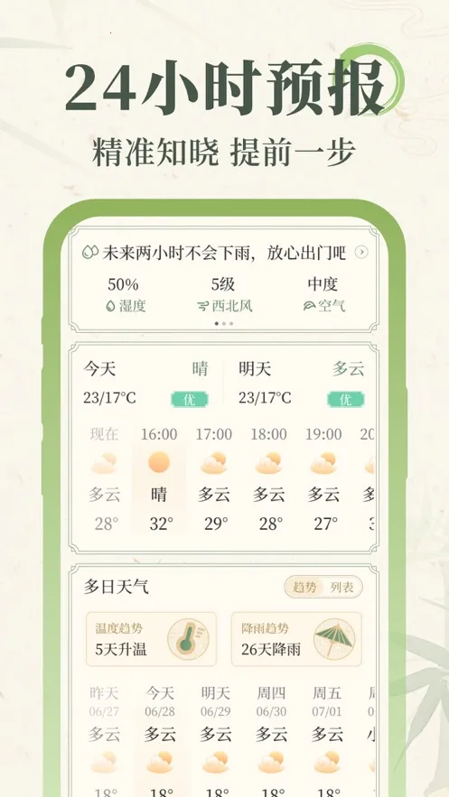 杏雨天气2026下载截图
